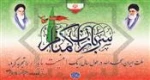 هفته سربازن گمنام امام زمان (عج) 2