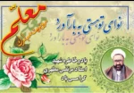 گرامیداشت روز معلم 2