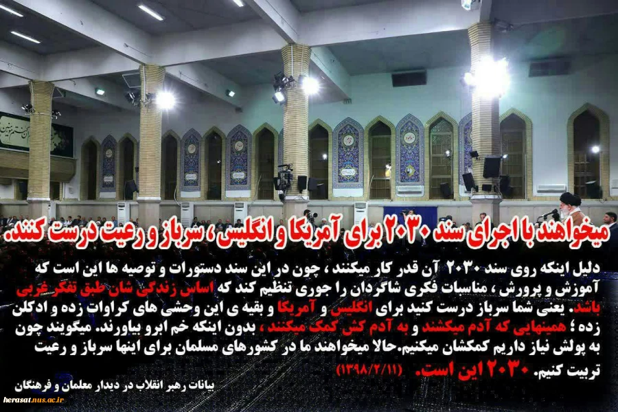 بیانات مقام معظم رهبری در جمع فرهنگیان ومعلمان  2