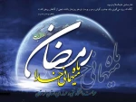 حلول ماه مبارک رمضان بر تمامی مسلمین جهان مبارک باد 2