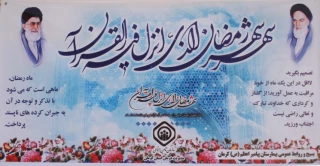 رمضان ماه بندگی خداوند مبارک .