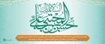 میلاد خجسته کریم اهل بیت، دومین چراغ راه روشنی امامت و ولایت امام حسن مجتبی علیه السلام بر تمامی مسلمین جهان مبارک باد 2