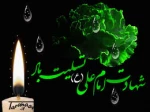 شهادت مولی الموحدین حضرت علی علیه السلام تسلیت باد 2