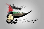 روز قدس گرامی باد