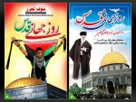 روز قدس گرامی باد