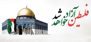 روز قدس گرامی باد