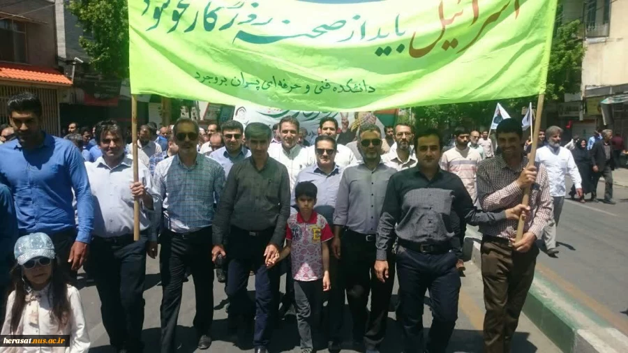 حضور پرشورکارکنان ودانشجویان واساتید دانشگاه فنی استان لرستان در روز قدس 4