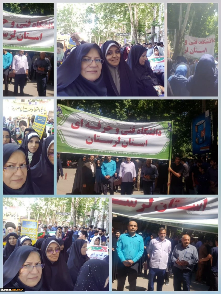 حضور پرشورکارکنان ودانشجویان واساتید دانشگاه فنی استان لرستان در روز قدس 2