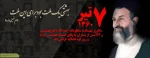 یاد شهدای گرانقدر 7تیر گرامی باد 2