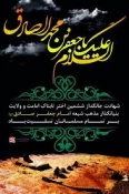 سالروز شهادت امام صادق علیه السلام تسلیت باد 3