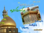 تراکت دهه کرامت  2
