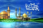 فضایل امام رضا (ع)  2