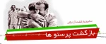 بازگشت پرستوها به وطن اسلامی مبارک باد 2