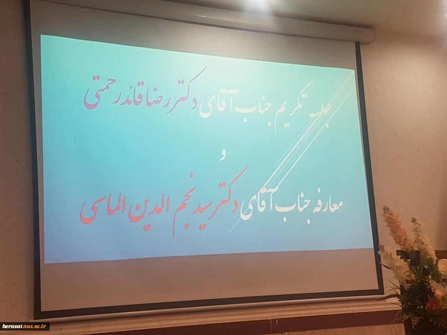 مراسم تکریم ومعارفه روسای سابق وجدید دانشگاه فنی استان لرستان 2