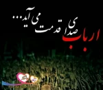 ارباب صدای قدمت می آید 3