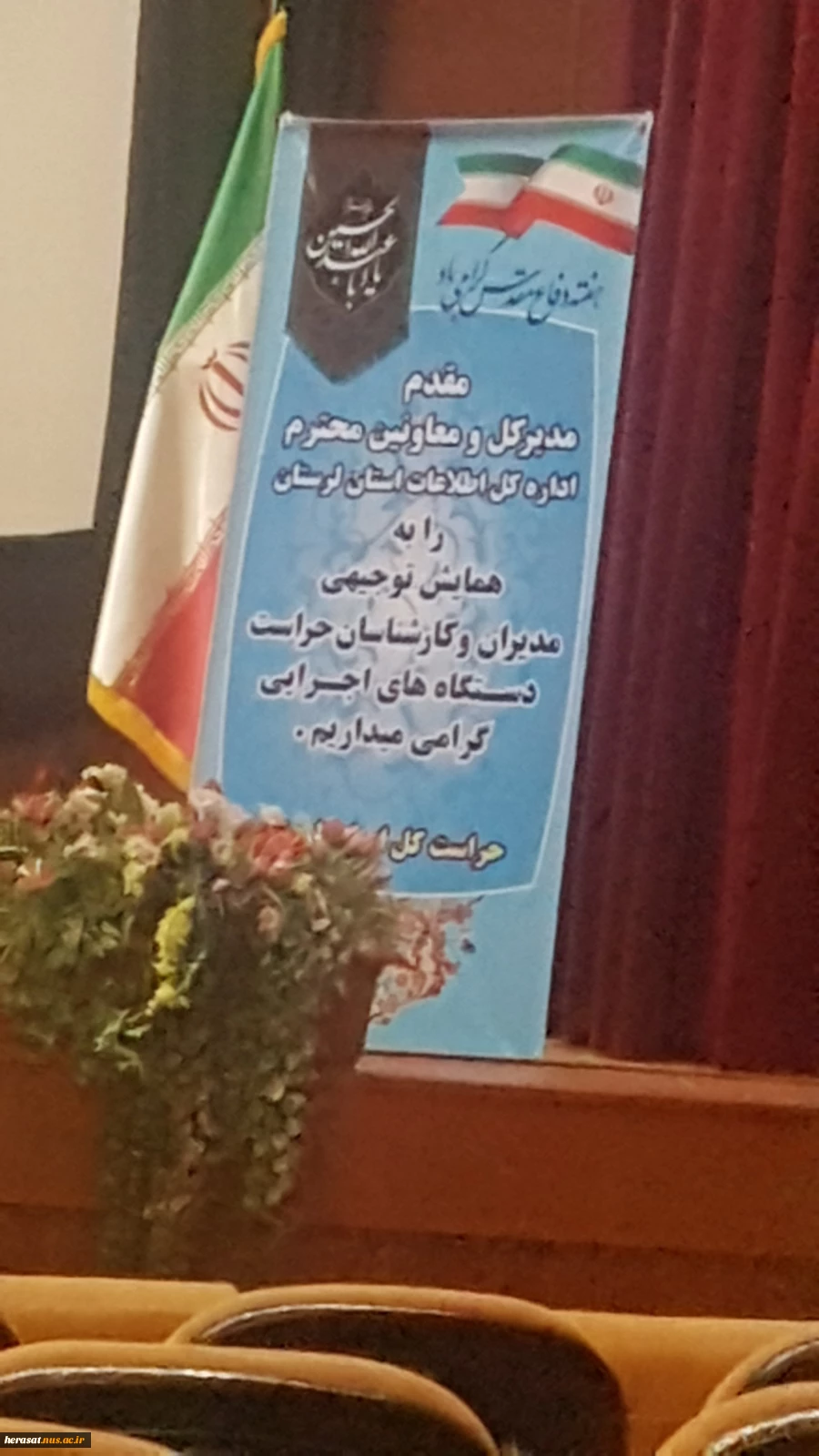 برگزاری همایش توجیهی وآموزشی اداره اطلاعات استان لرستان برای مدیران وکارشناسان حراست های دستگاههای اجرایی استان 2