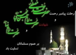 رحلت پیامبر اکرم اسلام(ص) وشهادت امام حسن مجتبی وامام رضا علیهمالسلام بر تمامی شیعیان ومسلمانان جهان تسلیت باد 2