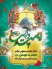 آغاز امامت حضرت مهدی (عج)برهمگان مبارک باد 2