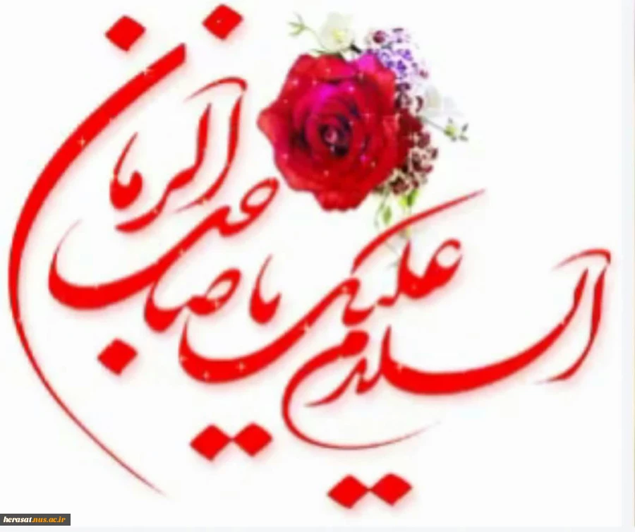آغاز امامت حضرت مهدی (عج)برهمگان مبارک باد 2
