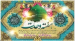 هفته وحدت را به مسلمین جهان تبریک می گوئیم