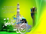 میلاد فرخنده پیامبر مهربانی رسول اکرم صلی الله وعلیه وآله وامام صادق علیه السلام بر جهانیان مبارک باد 2