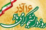 شانزدهم آذر روز دانشجو بر دانشجویان سخت کوش مبارک باد 2