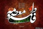 شهادت فاطمه معصومه سلام الله علیهمابرتمامی مسلمین جهان تسلیت باد 2