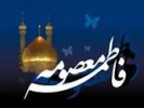 شهادت فاطمه معصومه سلام الله علیهمابرتمامی مسلمین جهان تسلیت باد 4