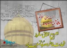 شهادت فاطمه معصومه سلام الله علیهمابرتمامی مسلمین جهان تسلیت باد 5
