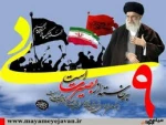9 دی برخاسته از بصیرت است. 2
