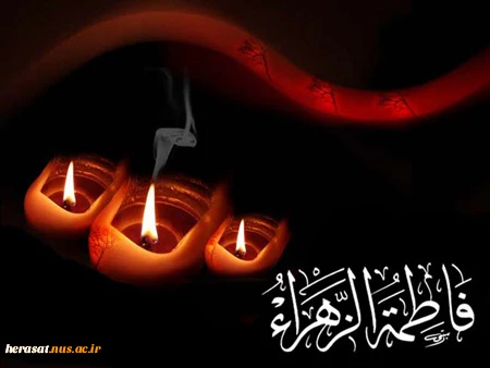 شهادت حضرت فاطمه گرامی باد  2