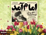 امام آمد  2