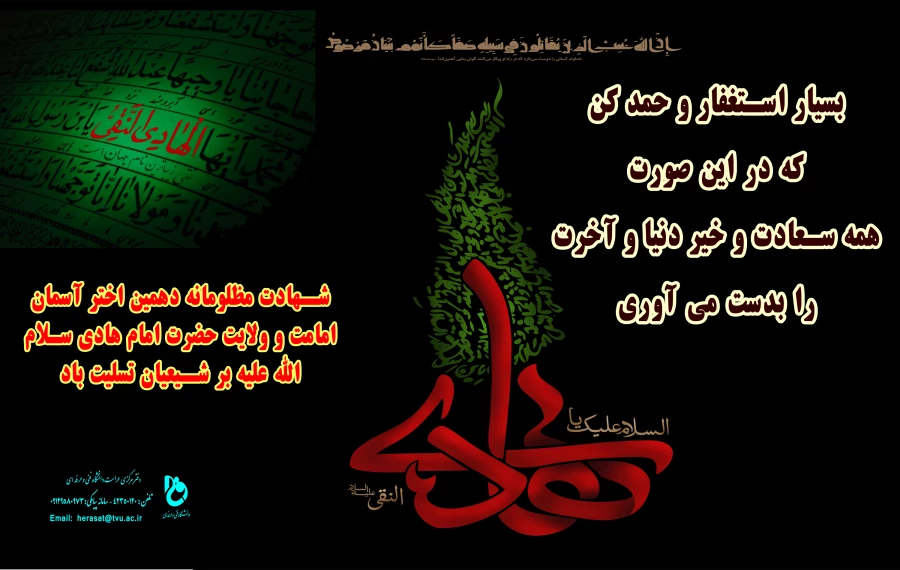 شهادت امام علی النقی، هادی علیه السلام