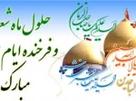 حلول ماه شعبان بر همگان مبارک باد 2