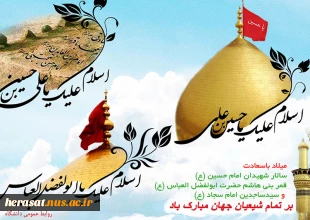 اعیاد شعبانیه بر مسلمین جهان مبارک باد 2