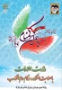 هفته سربازان گمنام گرامی باد.  2