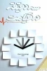 سه دقیقه در قیامت 2