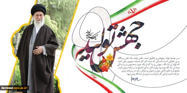 سال جهش تولید بر جهادگران عرصه کار وتلاش و تولید وپژوهش مبارک باد  2