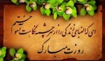 12اردیبهشت روز شهادت استاد مرتضی مطهری وروز معلم بر معلمان سخت کوش مبارک باد 3