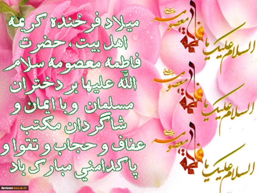 حضرت معصومه سلام الله علیها شعرناب حرمت ولایت است، دهه کرامت مبارک باد 4