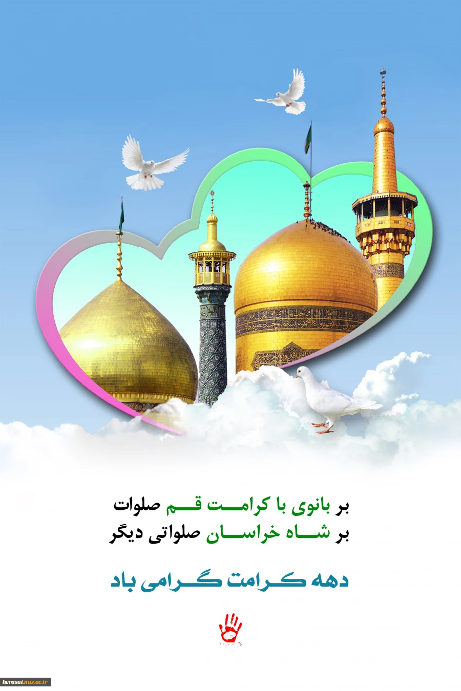 حضرت معصومه سلام الله علیها شعرناب حرمت ولایت است، دهه کرامت مبارک باد 3