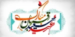 «عید سعید قربان، جشن تقرب عاشقان حق مبارک» 2