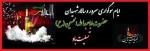 فرا رسیدن ماه محرم  بر عاشقان ابا عبدالله الحسین (ع) تسلیت باد 2