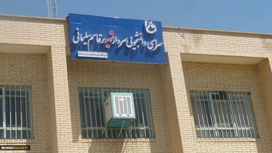 یادواره وبزرگداشت شهید مجید شیری پز، دانشجوی کارشناسی  دانشکده پسران خرم آباد 8