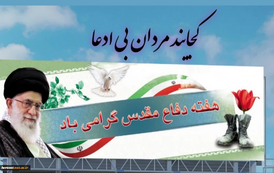 هفته دفاع مقدس گرامی باد 11