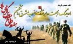 هفته دفاع مقدس گرامی باد 2
