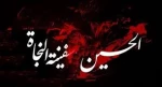 فرارسیدن اربعین حسینی بر دلدادگان وعشاق ومسلمین جهان تسلیت باد 2