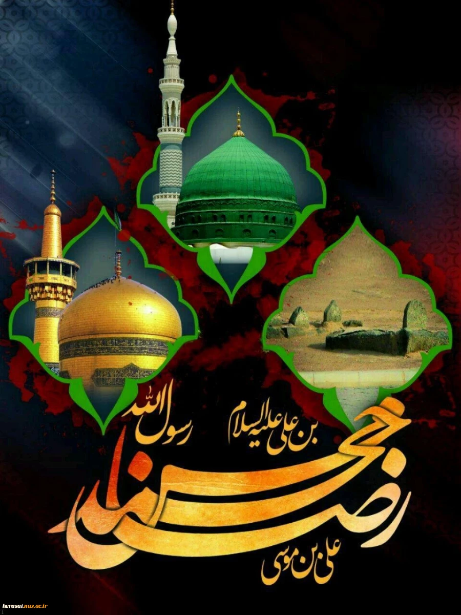 رحلت جانگداز پیامبراکرم صلی الله علیه وآله وشهادت امام حسن مجتبی  علیه السلام بر عموم مسلمین جهان تسلیت باد 4