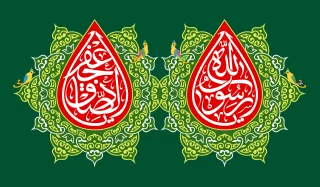 میلاد حضرت محمد مصطفی (ص) و بنیان گذار مذهب تشیع امام جعفر صادق (ع) بر همه مسلمانان عالم مبارک