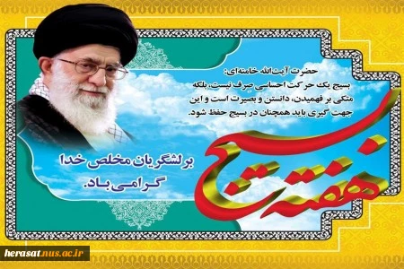 هفته بسیج بر لشگر مخلص خدا گرامیباد 2